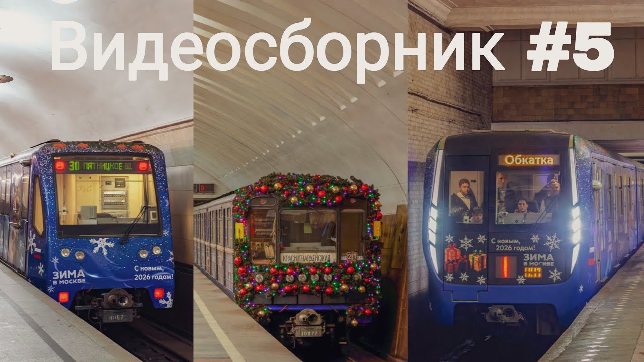 Видеосборник #5 Поездка 10 Января 2026 года!