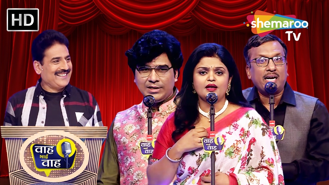 हर वक्त हर घड़ी उसी का नाम लिया कर | Waah Bhai Waah | Episode 311 | Hasya Kavi Sammelan