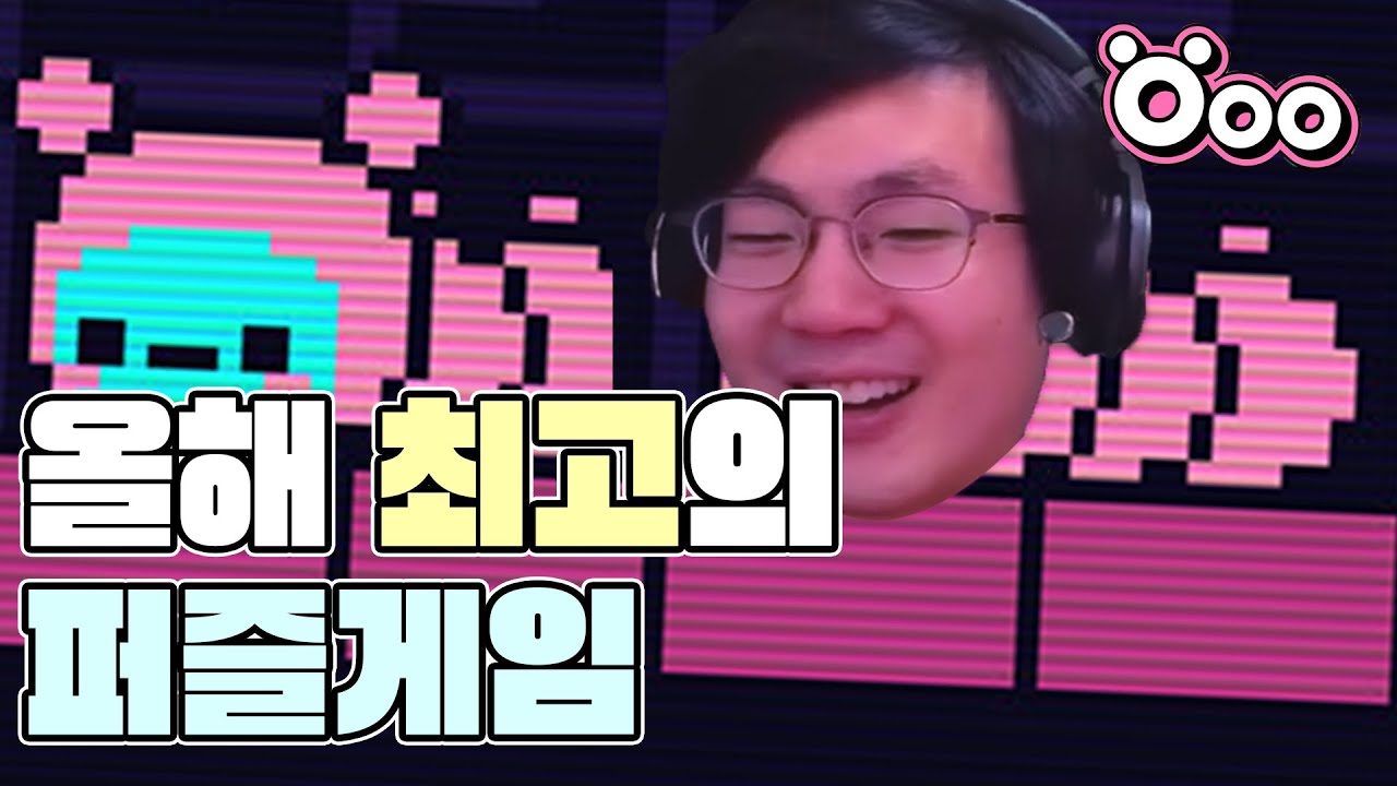 ※스포주의) 살면서 해본 퍼즐게임 중 가장 완벽한 게임!!! IQ 150도 놀라게 만드는 충격적인 퍼즐게임이 있다고??????