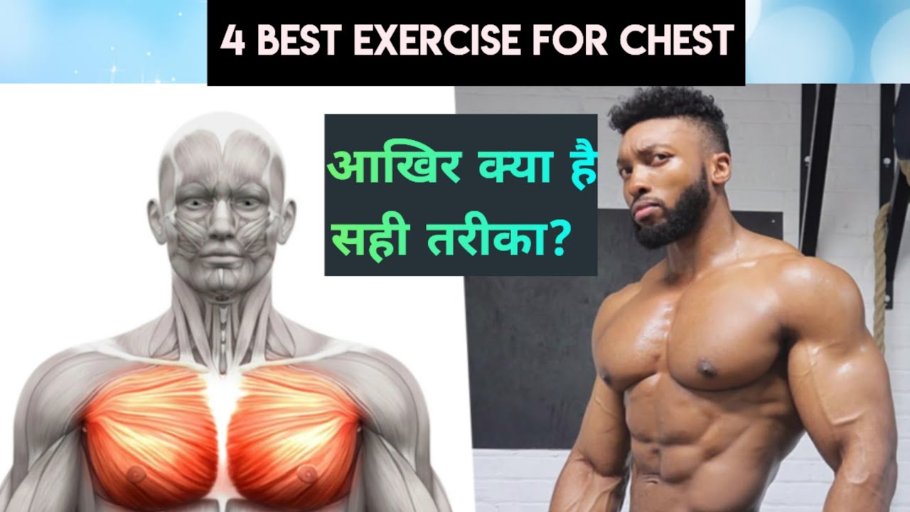 || अपने सीना को तेजी से कैसे चौडा करे || how to fast grow our chest || best exercise for chest👍💯