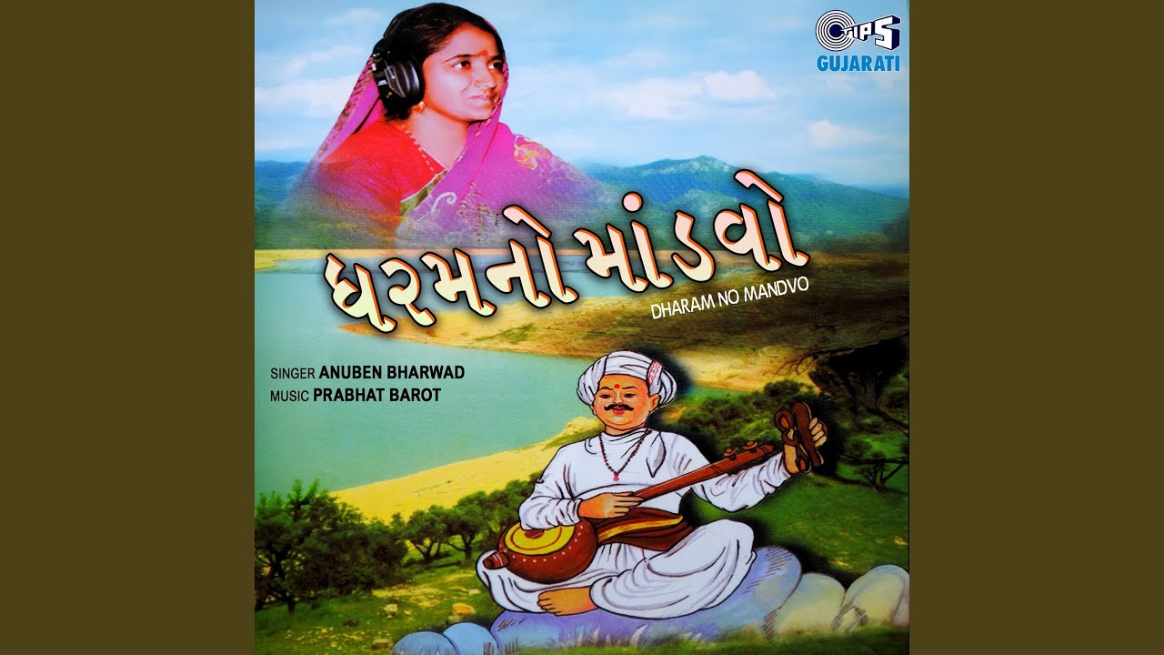 Cheti Ne Chalje Bhaila