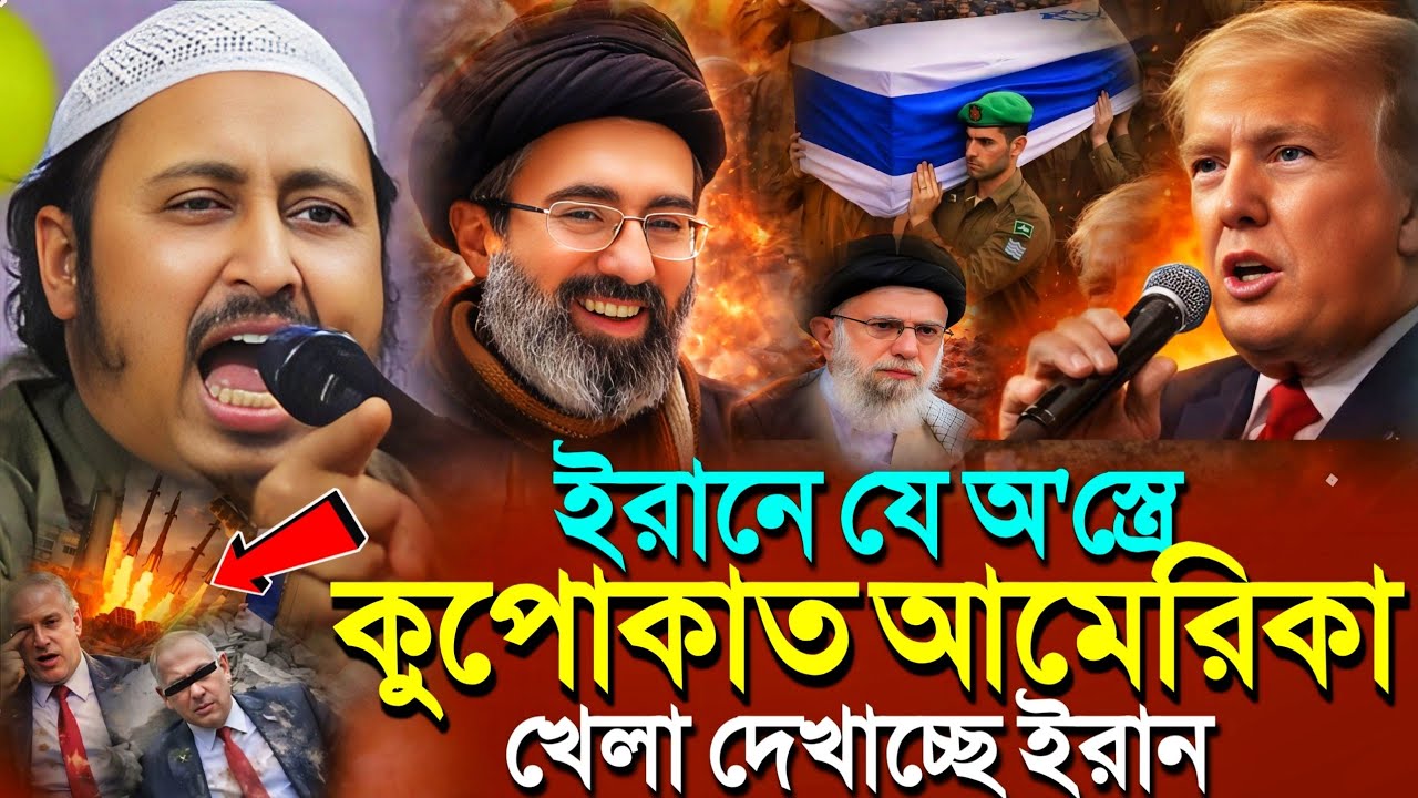 খেলা দেখাচ্ছে ই/রা/ন'কি হবে বিশ্বে'একি বললো হুজুর┇Qari Yasin Ali Saheb Jalsa┇Qari Yasin Ali Waz..