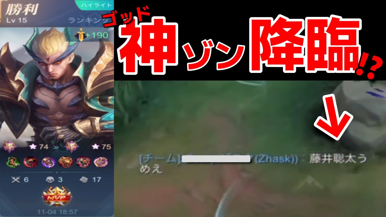 【モバレ】不利対面でもお構いなし⁉強敵相手に藤井ゾンが舞う!!【MLBB】