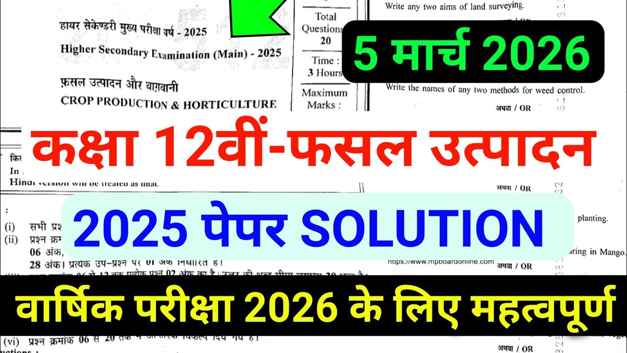 fasal utpadan 12th paper 2026 फसल उत्पादन का वार्षिक पेपर 12वीं 2026 crop production ka paper