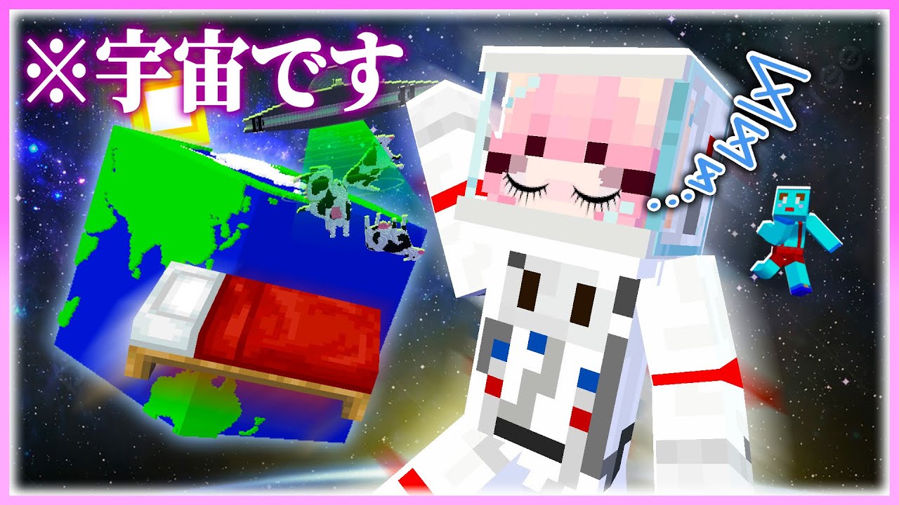 🌈寝ている女の子を火星に飛ばすドッキリwww 【まいくら / マインクラフト】
