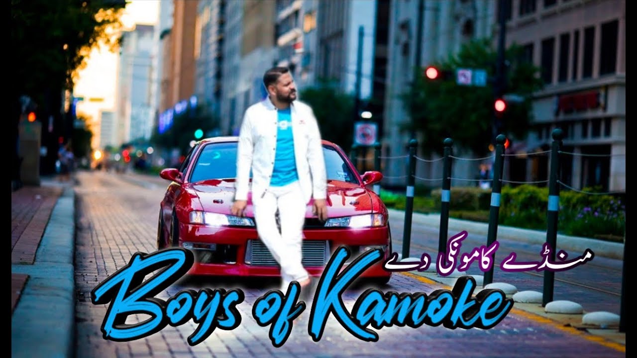 boys of kamoke(منڈے کامونکی دے) (मुझे एक विराम दें)