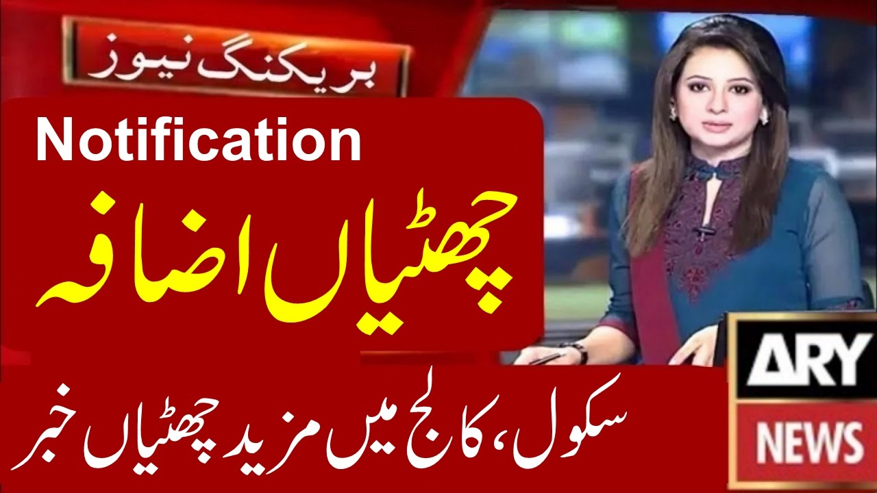 School & Colleges Vacations Extend News 2026 | School Closed 2026 News | Govt Summer Vacations 2026