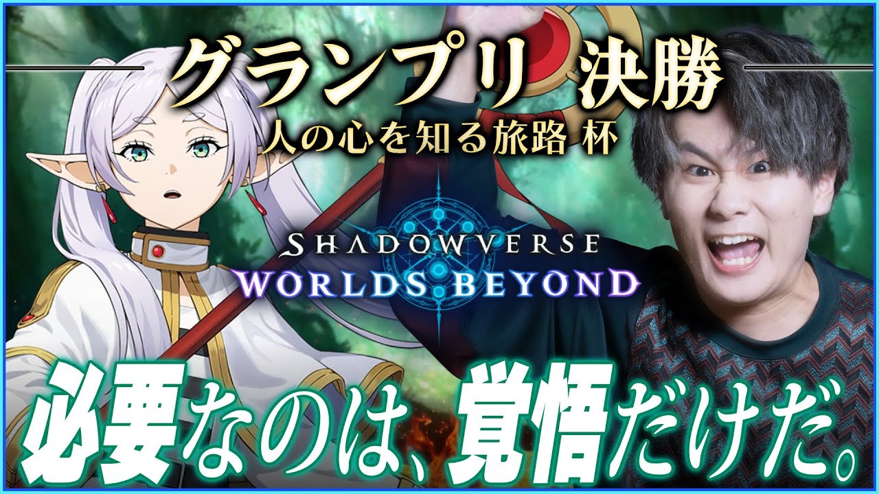 [Shadowverse]人の心を知りたいグランプリ決勝配信/HyperXの最新PCについての情報もあるぞ【#shadowverse/#pr 】