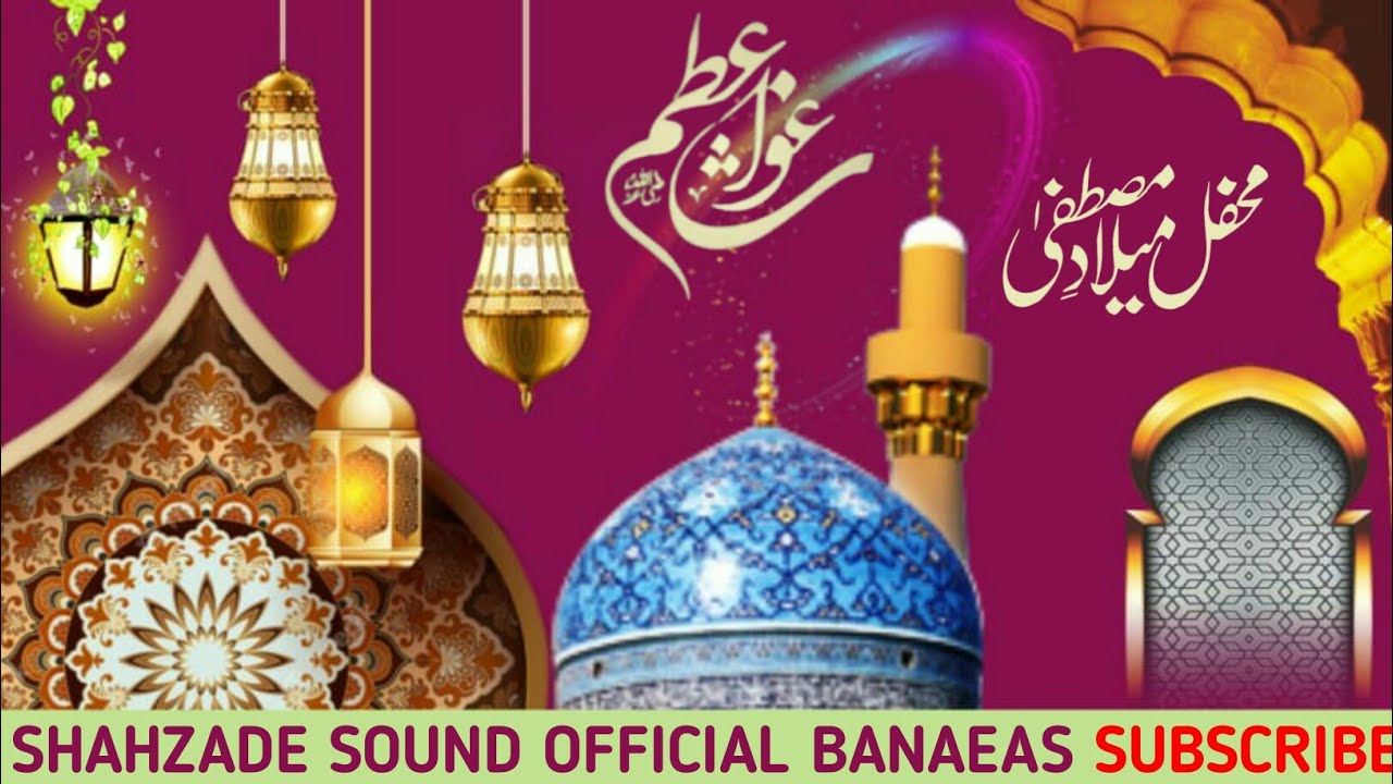 Milad Sharif [ By Wasim Raza & Haji Abid Milad Khuwa ] मिलाद शरीफ [ आवाज़ वसीम रज़ा मिलाद खुवा ]