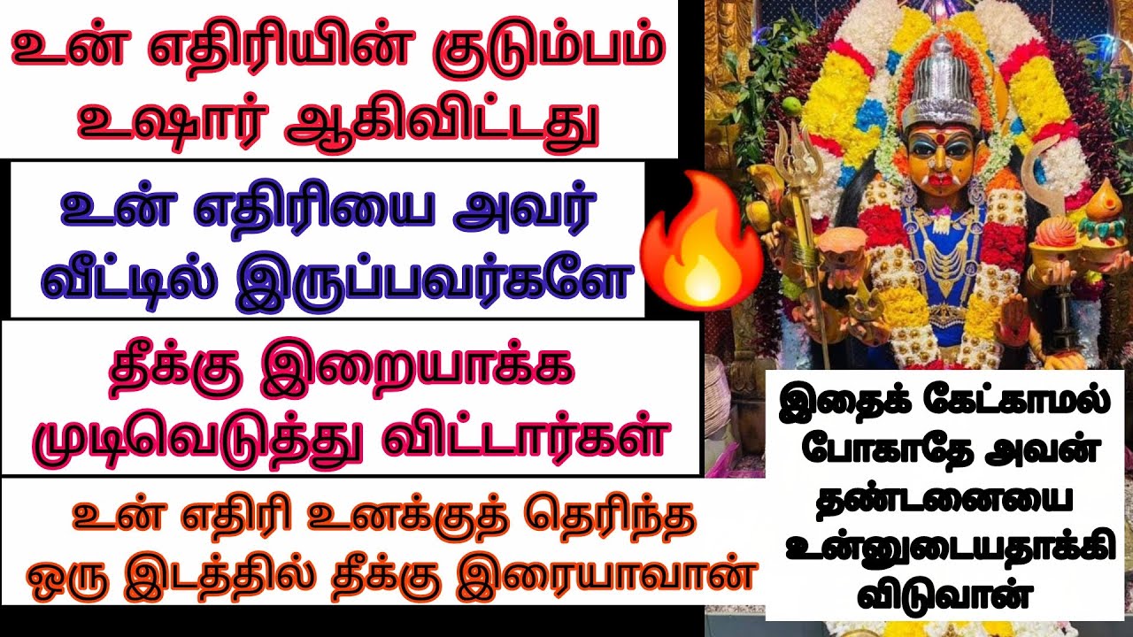நீஇதைக் கேட்கமறுத்தால் அவன் எப்படியாவது அவனுடைய மரணத்தை உனக்கு அனுப்பிவிடுவான் ஜாக்கிரதை தள்ளிவிடாதே