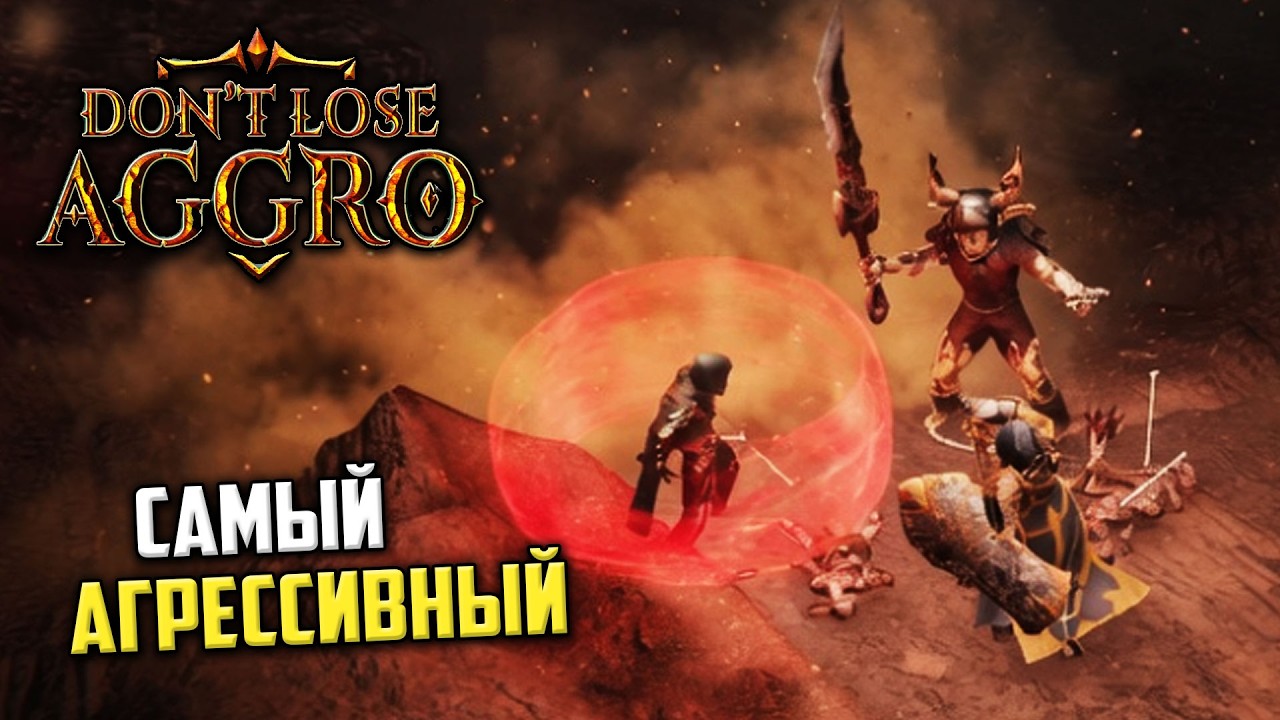 ЭТОТ ROGUELITE ЗАСТАВИТ ВАС ПОТЕТЬ! | Don't Lose Aggro