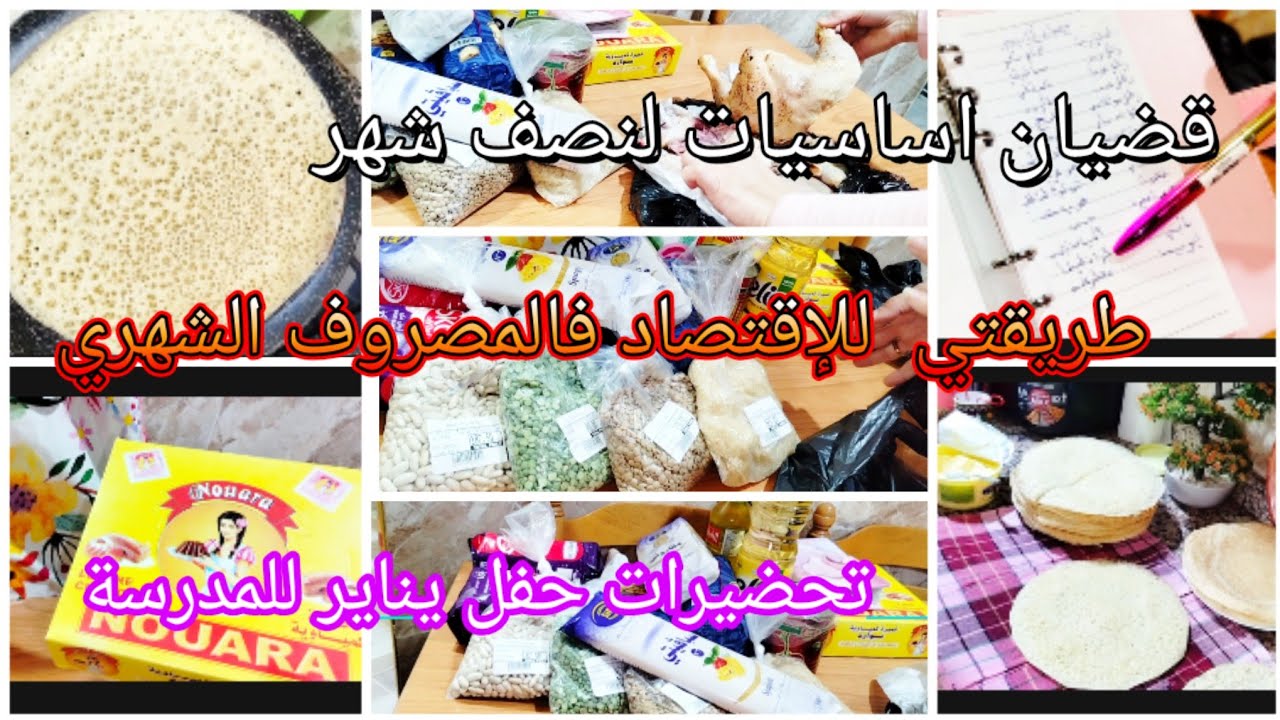 #مشتريات وقضيان الاساسيات لنصف شهر مع الاسعار💰سعات النار فيهم😨🔥توضيح بسيط📢تحضيرات حفلة يناير للمدرسة