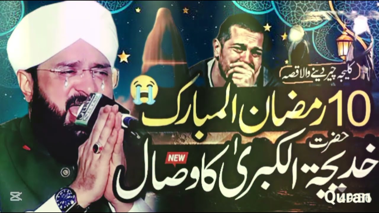 Hazrat Khadija (RA) Ka Wisal | 10 Ramzan Ka Rula Dene Wala Bayan | Hafiz Imran Aasi Latest Bayan 