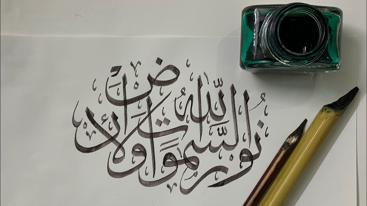 خط الثلث الجلي | تعليم خط الثلث | thuluth calligraphy