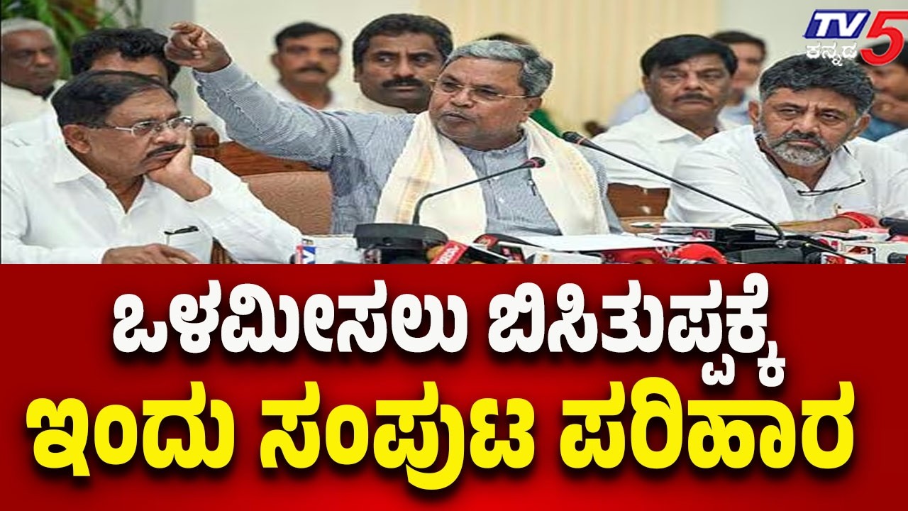 Cabinet Decision Today on Internal Reservation Issue | ಒಳಮೀಸಲು ಬಿಸಿತುಪ್ಪಕ್ಕೆ ಇಂದು ಸಂಪುಟ ಪರಿಹಾರ..!