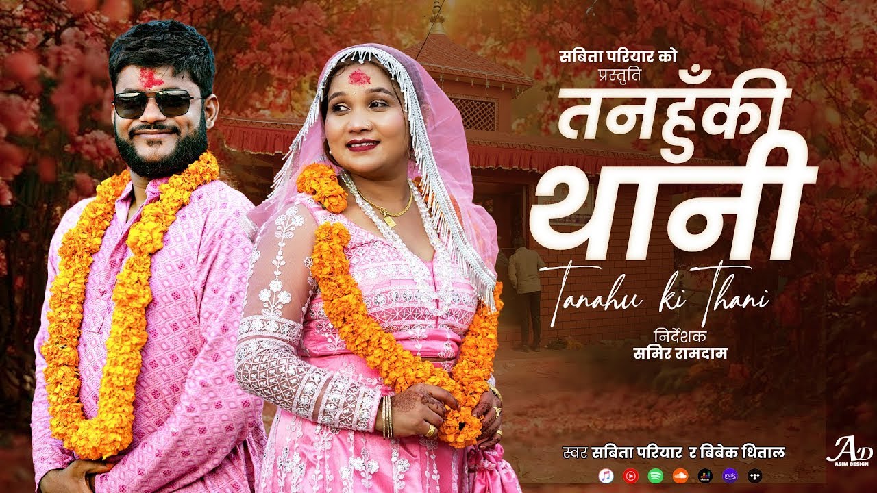 Tanahuki Thani - Bibek Dhital | Sabita Pariyar | Sagarika | Rabin | New Panchebaja Song 2082