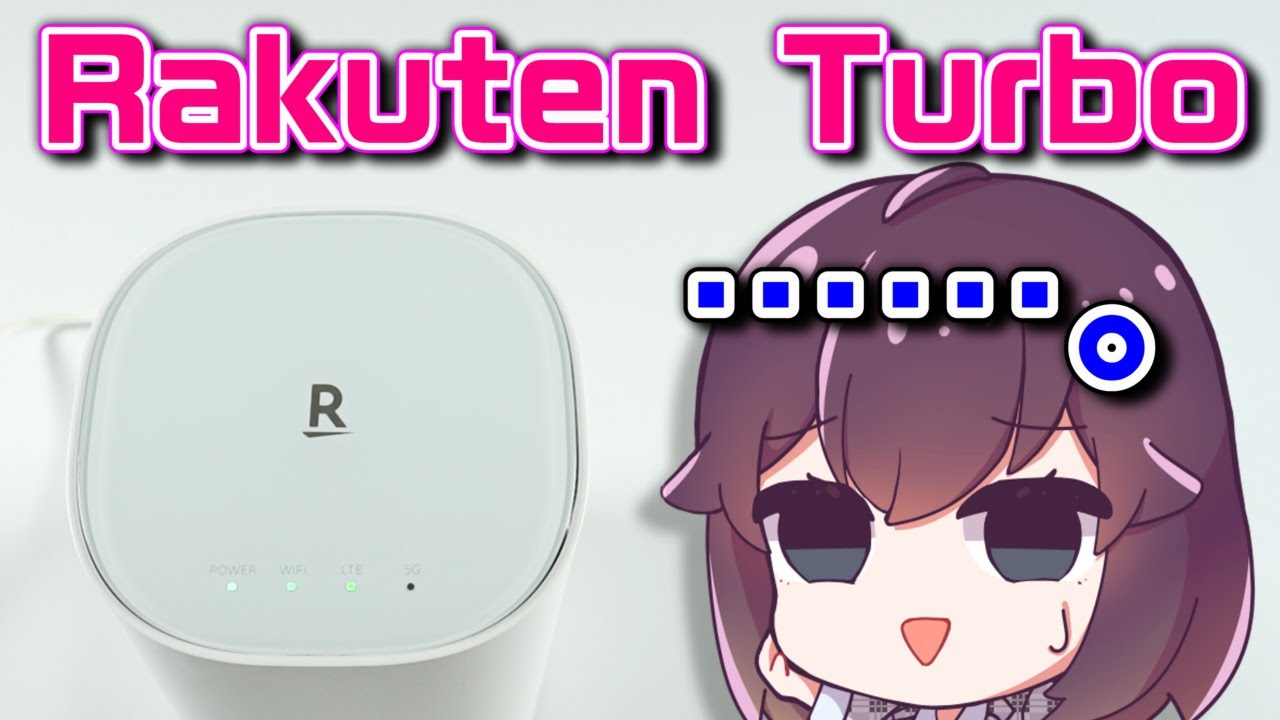 【検証】楽天モバイルのホームルーター使ってみた（Rakuten Turbo 5G）