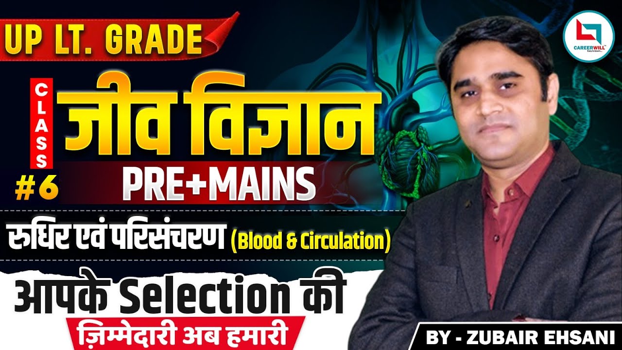 Blood And Circulation (रुधिर एवं परिसंचरण) |UP LT. Grade | Zubair Ehsani | Part - 6