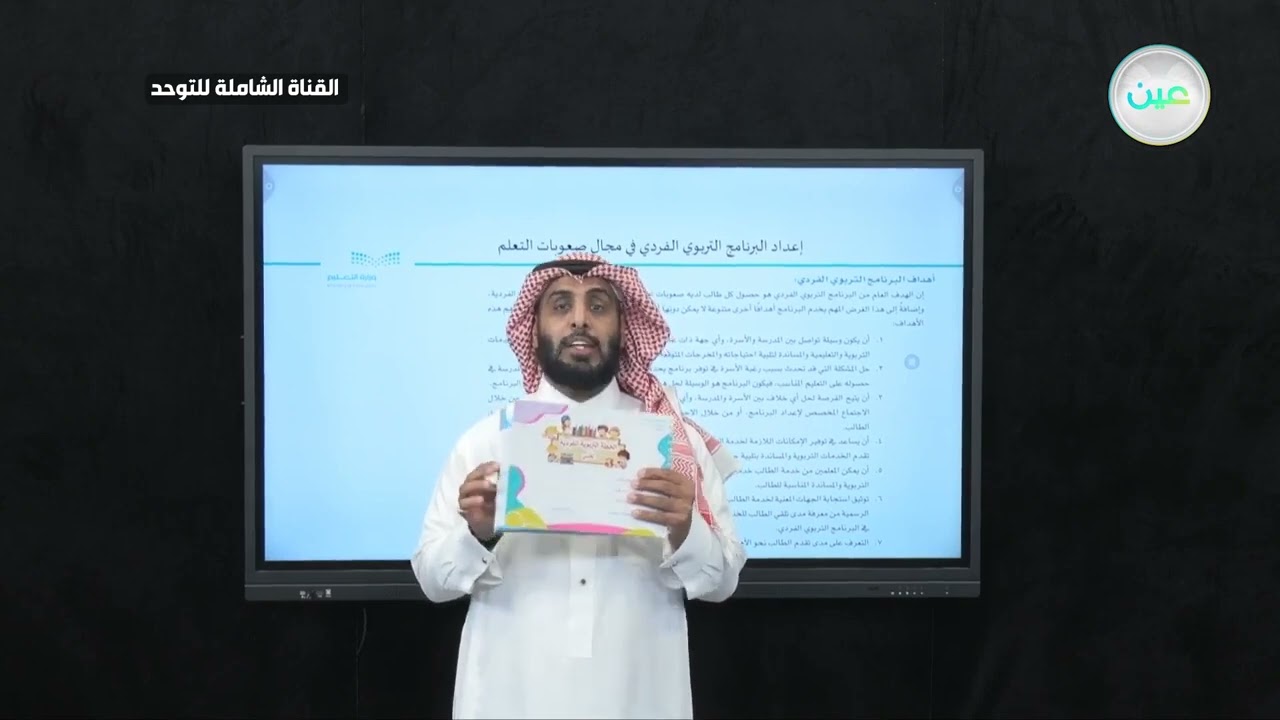 إعداد البرنامج التربوي الفردي في مجال صعوبات التعلم | نايف الصقر 