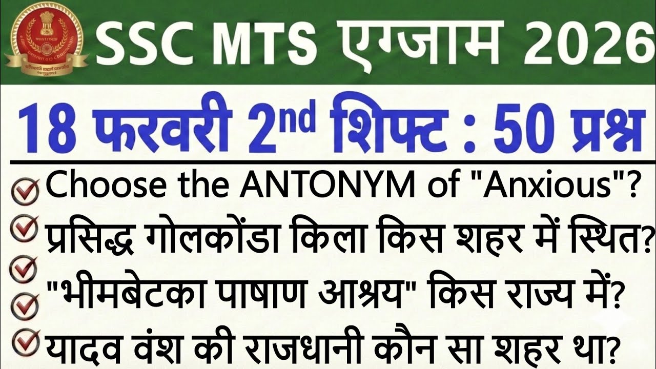 SSC MTS Exam Analysis 2026 | SSC MTS Exam 18 February 2nd Shift Analysis | SSC MTS Exam Review Today