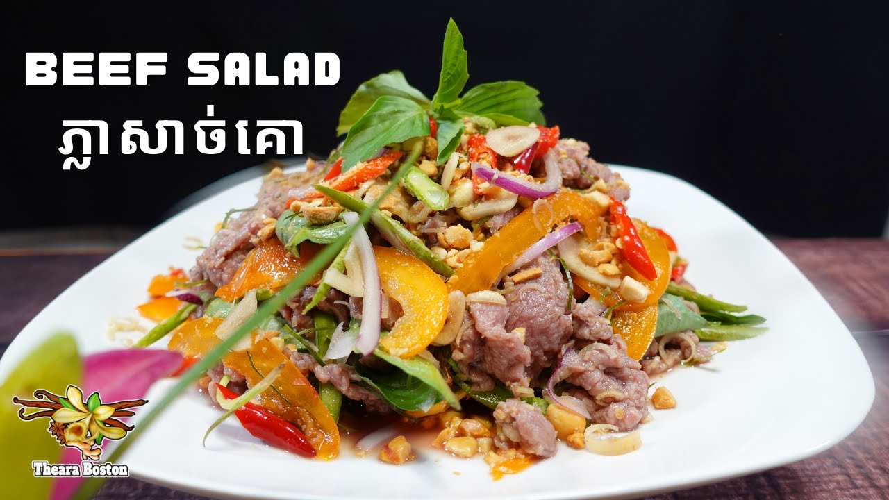 How to Make Beef Salad | Plea Sach ko | របៀបធ្វើភ្លាសាច់គោ