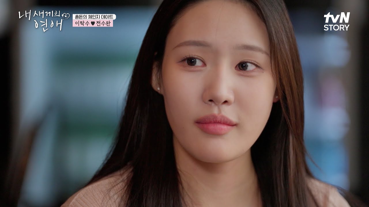말을 안 하면 후회할 것 같았어요💟 처음으로 탁수에게 마음 전하는 수완❣️ #내새끼의연애 EP.3 | tvN STORY 250903 방송