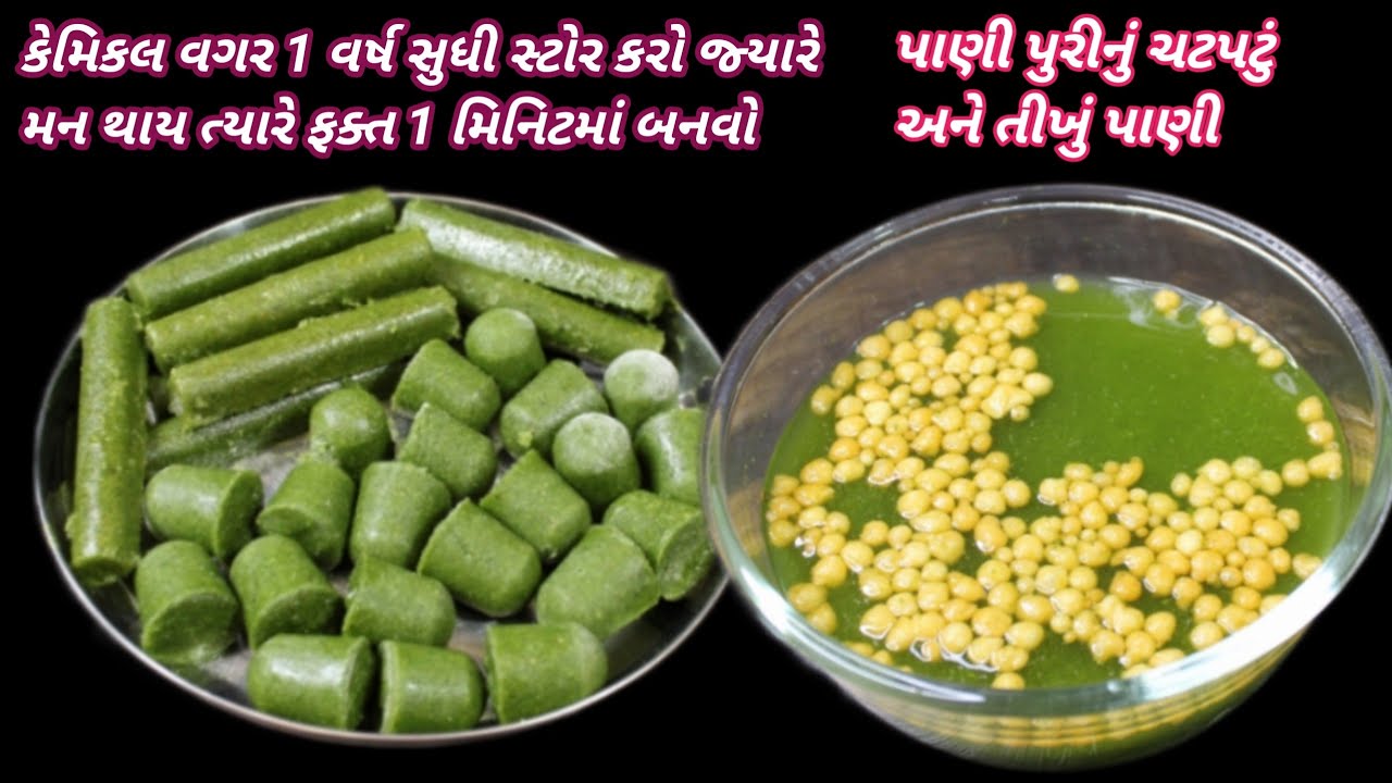 પાણી પૂરીનું ચટપટું અને તીખું પાણી એક વર્ષ સાચવી શકાય તેવી રીત | panipruri ka tikha Pani| FoodShyama