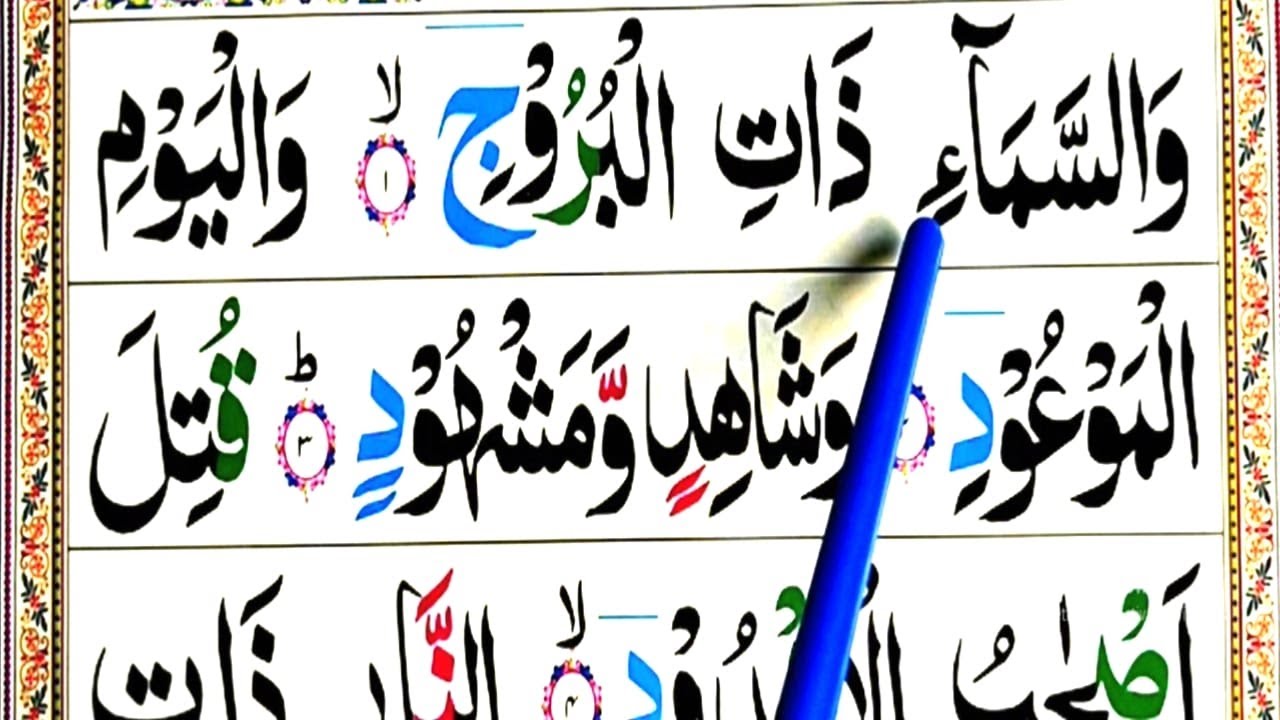 Surah Al-Buruj Full || Learn Surat Al-Burooj With Tajweed || 85 Surah Al Buruj Word By Word Quran