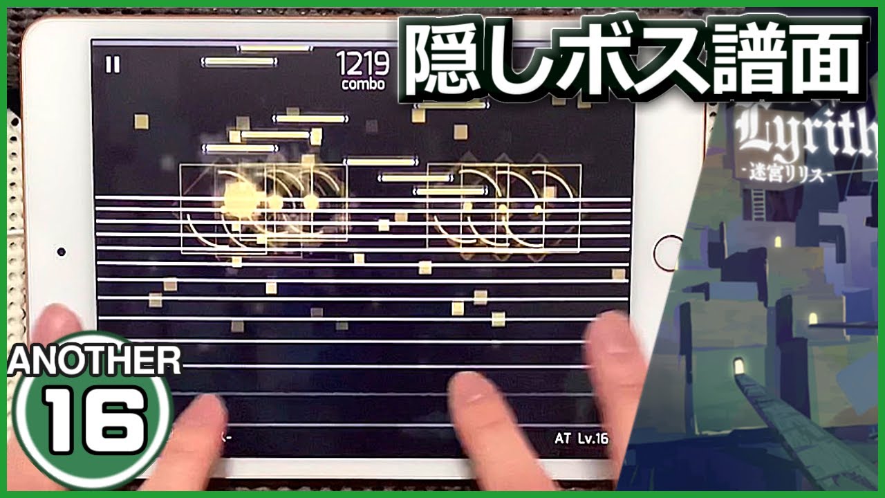 【Phigros】Lyrith -迷宮リリス-[AT16]【ALL PERFECT】