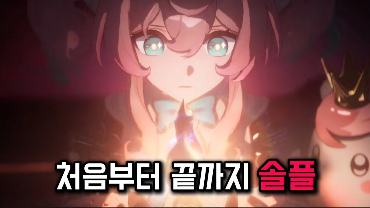 처음부터 끝까지 히아킨 혼자서 차분화 우주 깨기