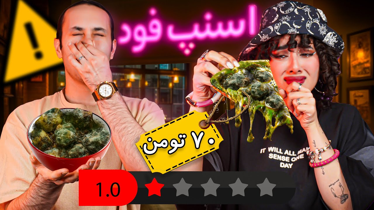 چالش ارزون ترین غذاهای اسنپ فود😰فاجعه یا سوپرایز؟😳🦠🍕