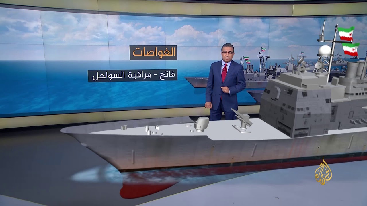 🇮🇷 تعرف على القطع البحرية العسكرية التي تمتلكها إيران