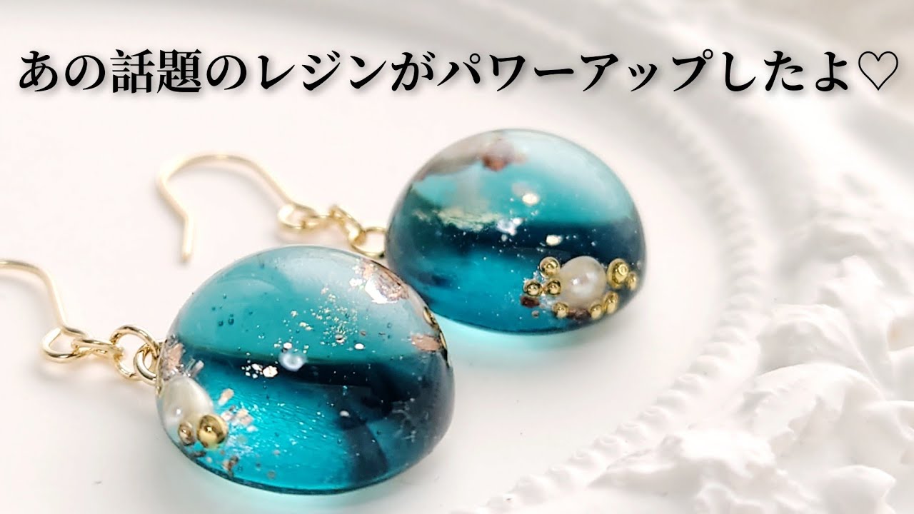 発売目前！話題のレジンがパワーアップして登場♡アクセサリーの作り方 Make accessories with the topical resin.