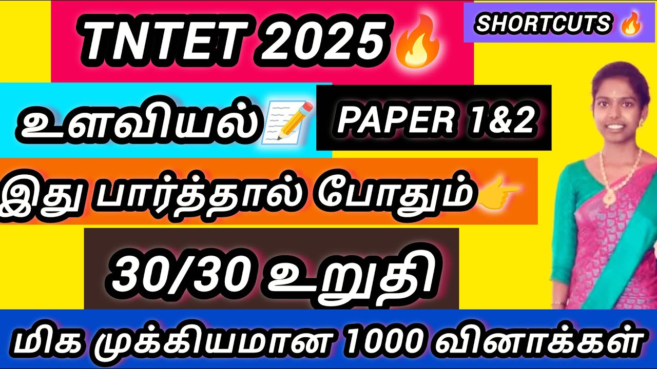 TNTET PSYCHOLOGY 📝MOST IMPORTANT QUESTIONS 🔥 1000 QUESTIONS