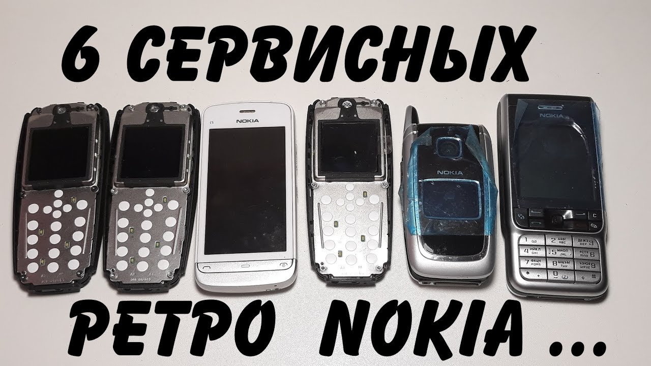 Смотри что я купил ! 6 Сервисных Nokia. Капсула времени из прошлого
