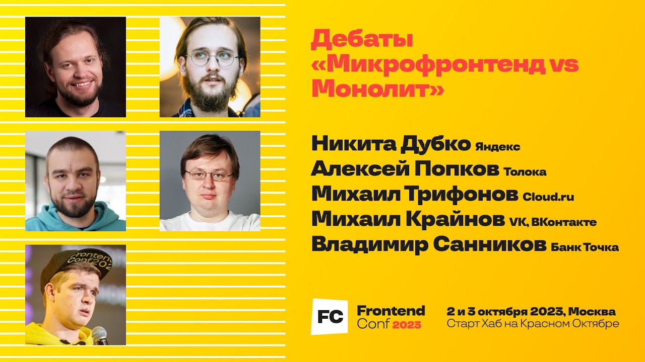 Дебаты 