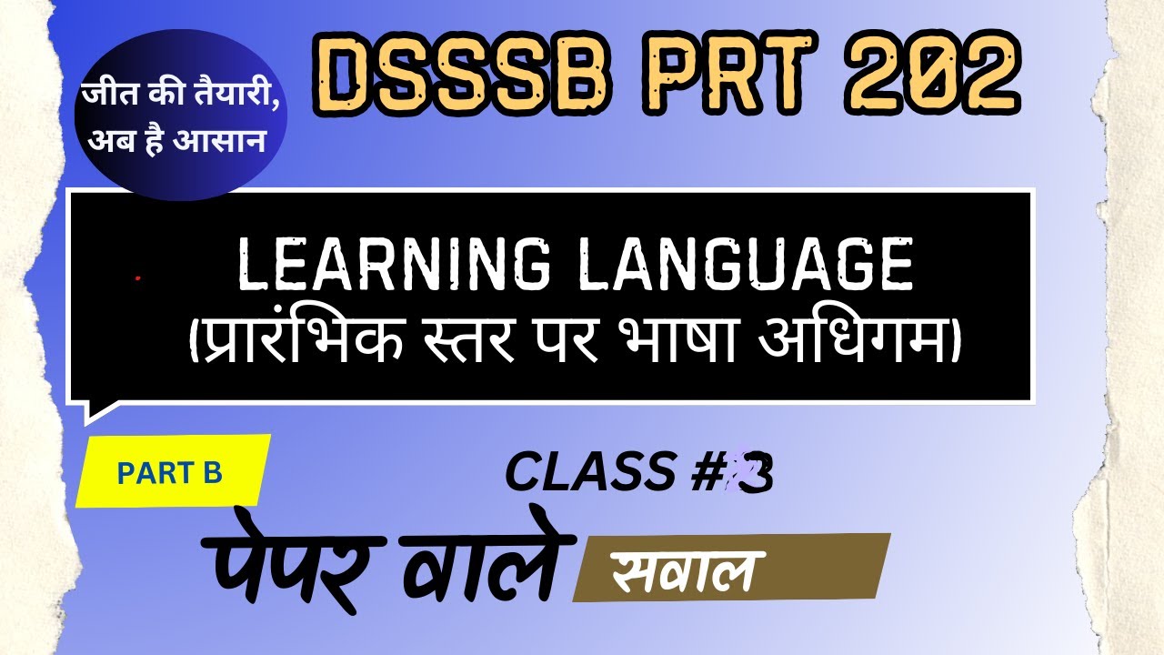 DSSSB PRT 2026 Pedagogy MCQ | Language Development PYQ | KVS NVS PRT Pedagogy तैयारी
