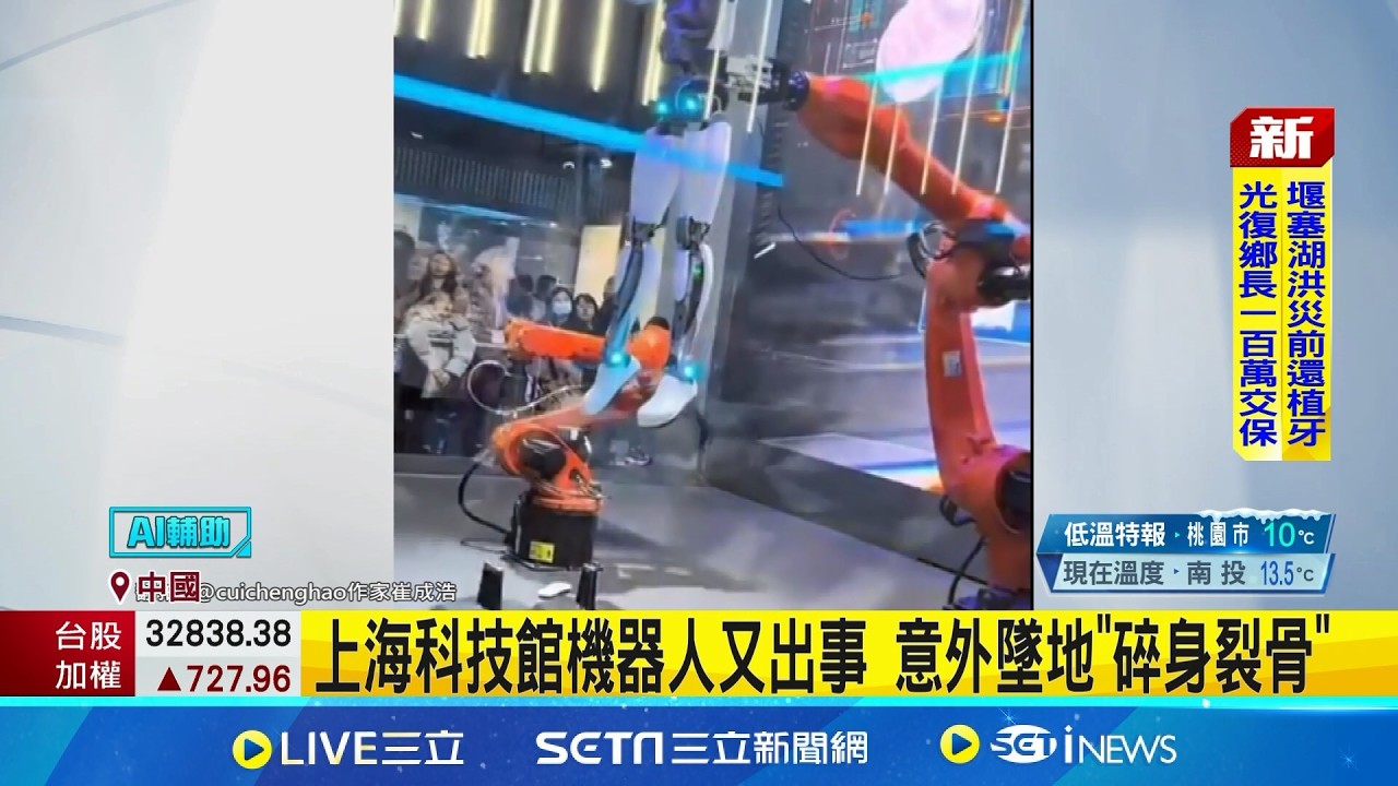 上海科技館機器人又出事 意外墜地