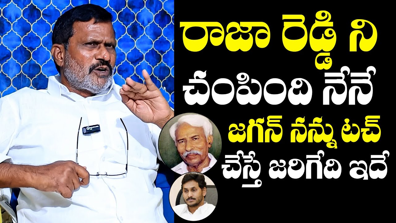 Perla Parthasarathy Reddy Reveals SENSATIONAL Facts About YS Raja Reddy Incident | YS Jagan