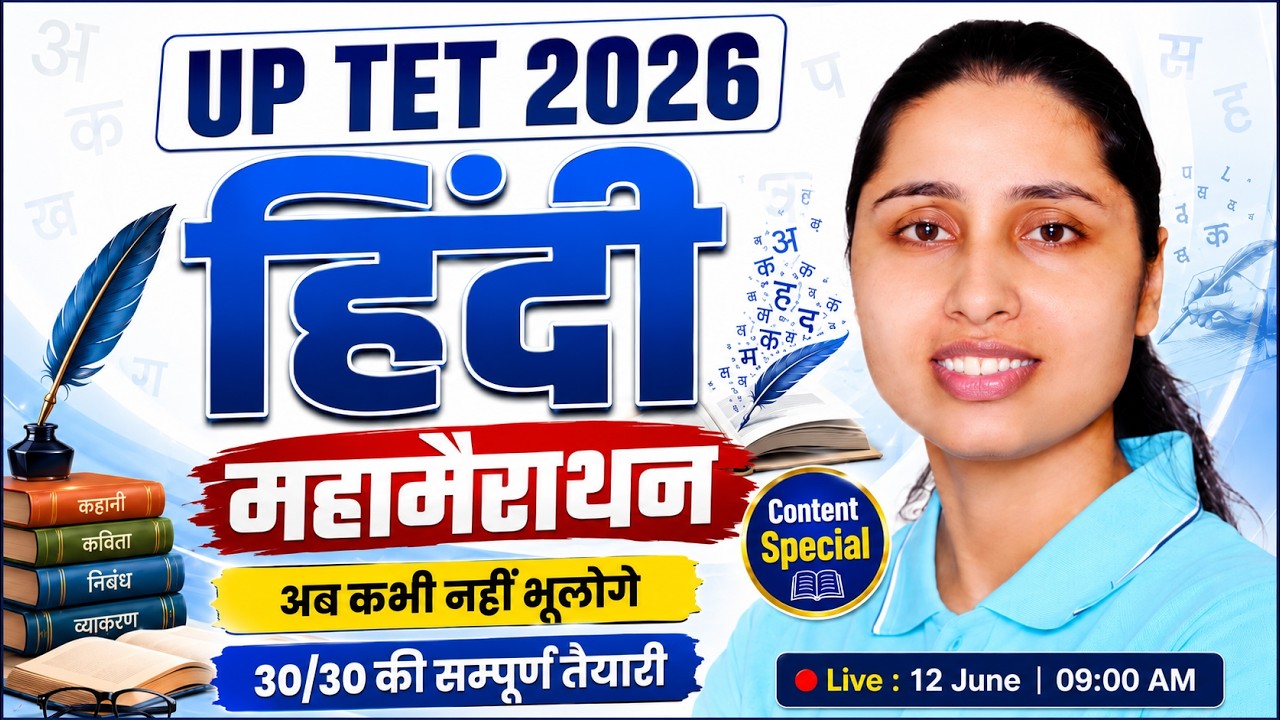 UPTET 2026 Hindi Marathon | Complete UPTET Hindi Content Class | Paper 1 & 2 Hindi | Sheetal Mam