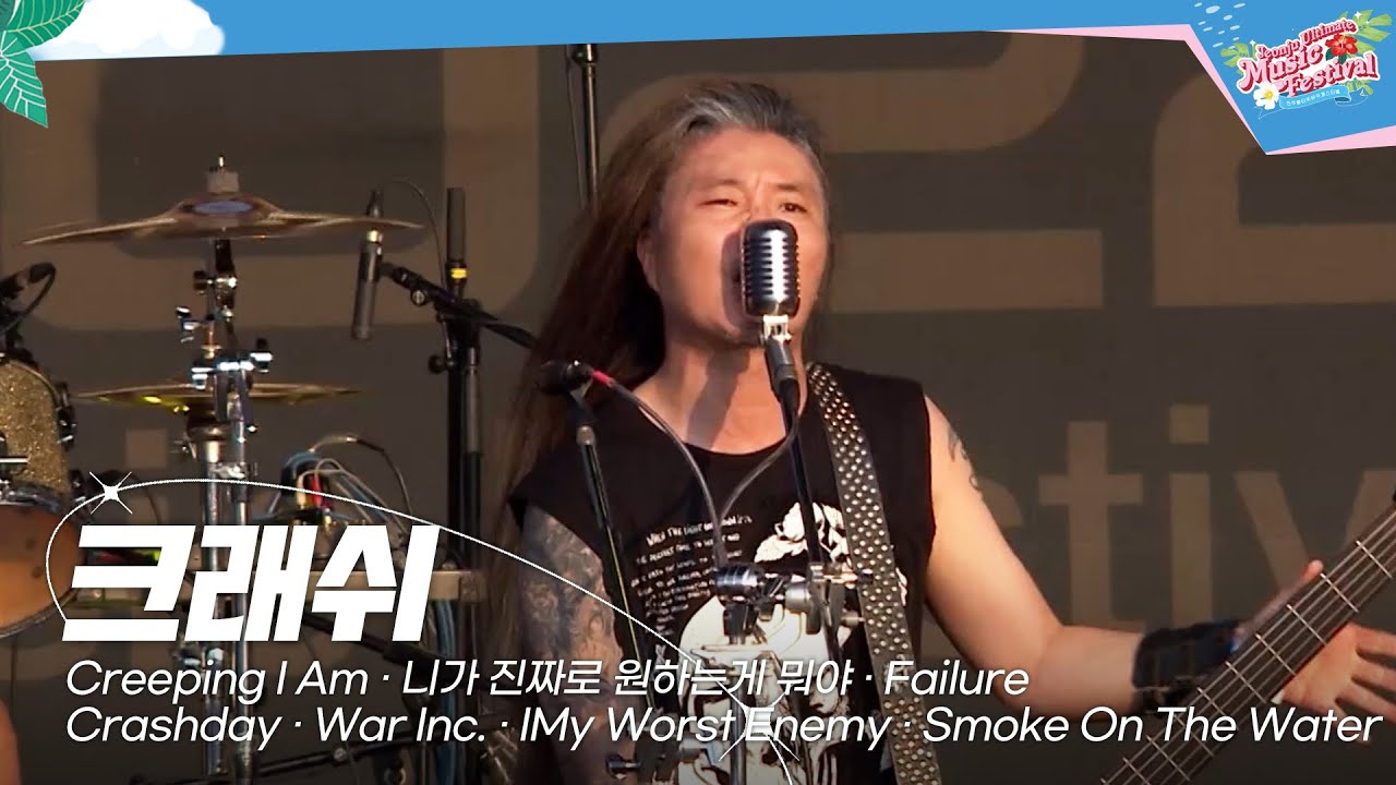 크래쉬(CRASH)🎤JUMF 2022 Official Stage | K-pop