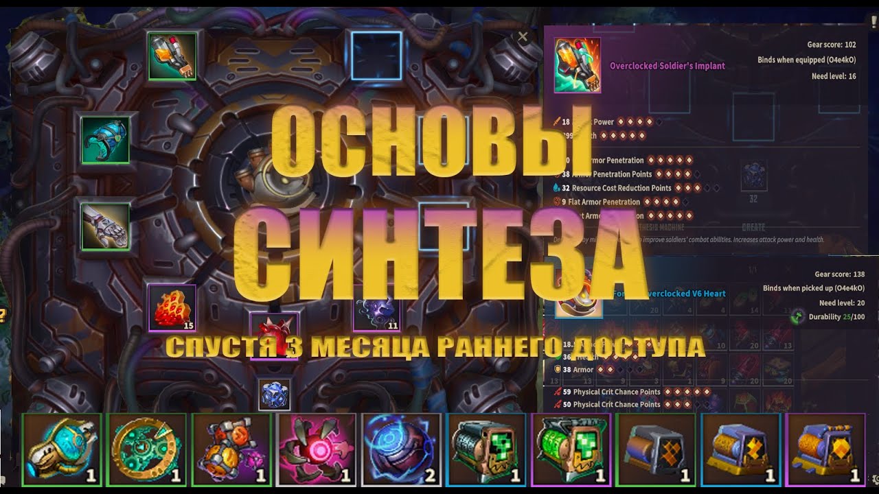 Corepunk - Основы Синтеза.Что Такое Синтез Машина?Синтез 2.0 актуально на Март 2025. #corepunk