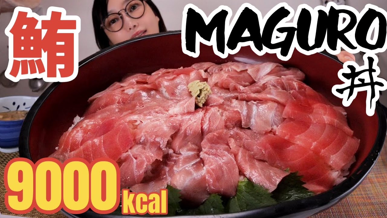 【大食い】デパ地下で買った脂ノリノリのマグロで鮪丼！！最近病院に通いすぎていることについてお話ししながら食べます...9000kcal【木下ゆうか】