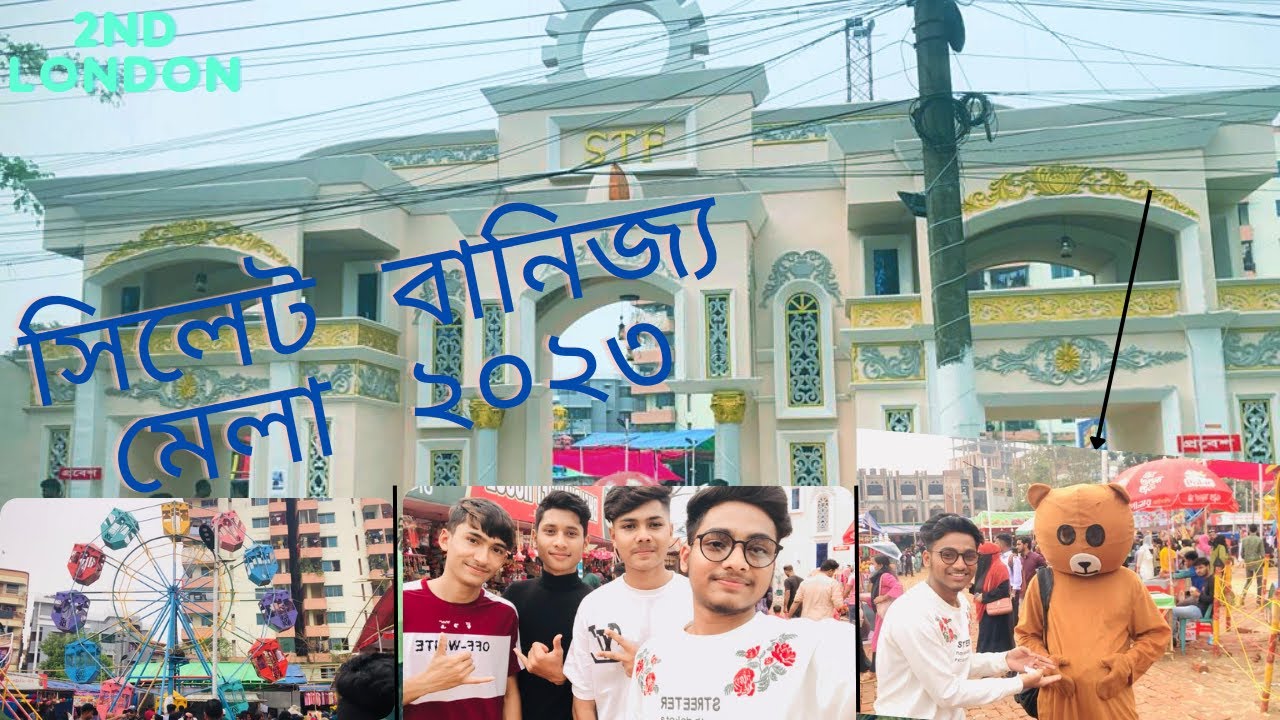 Sylhet Banijjo Mela 2023 | সিলেট বাণিজ্য মেলা | Amigos Squad