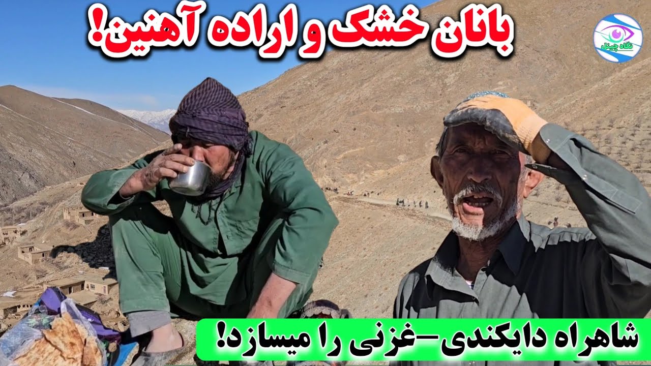 کار در کوتل منگور با نان خشک و چای؛ روایت واقعی از سخت‌ترین روزهای کار