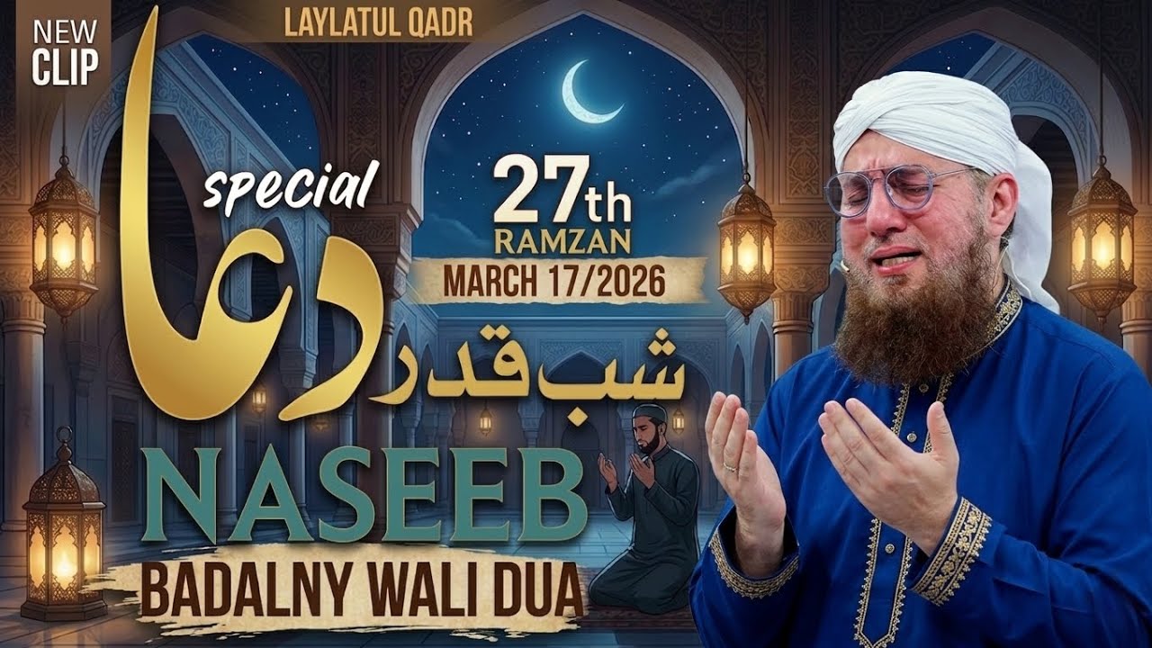 🌙 Shab e Qadr Special Dua | Lailatul Qadr Dua | 27 Ramzan Night 2026 | Abdul Habib Attari Bayan