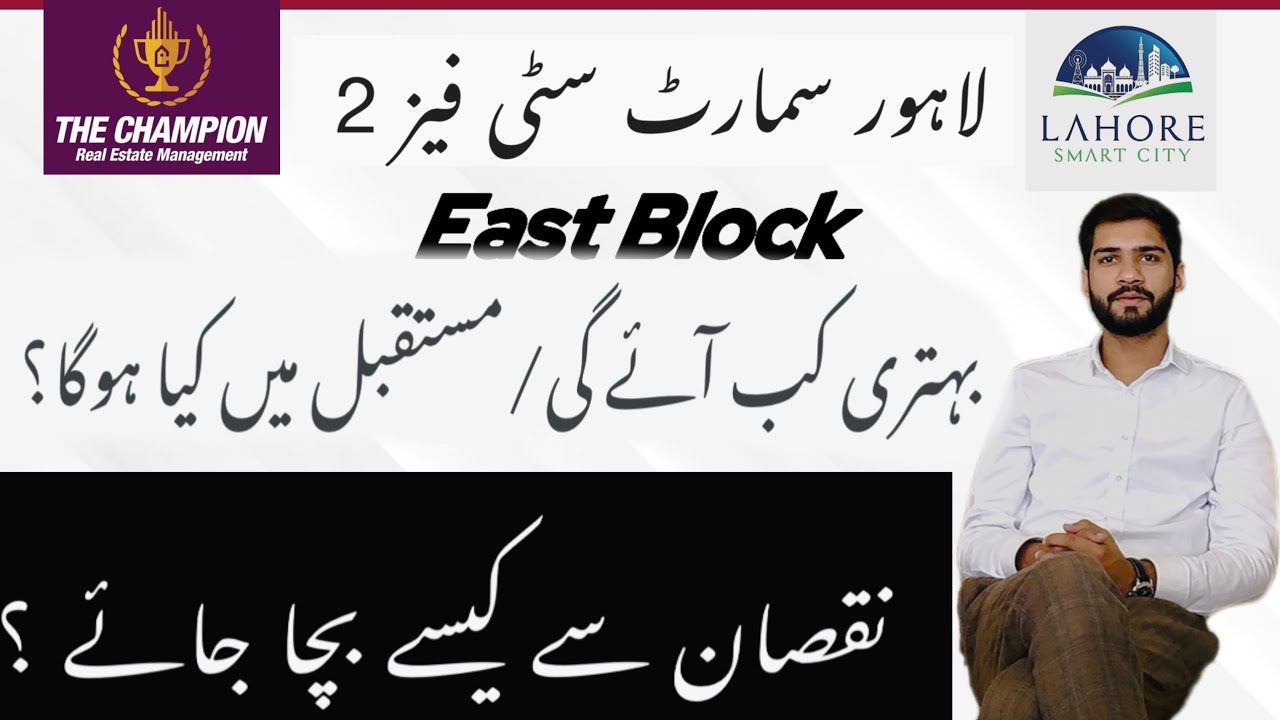 Lahore Smart City East Block | Phase 2 | Latest Update | Profit & Loss | 