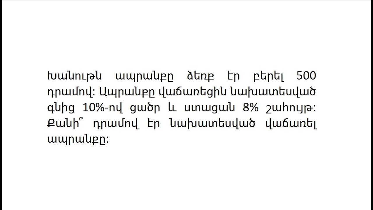 Խնդիր առևտրի վերաբերյալ