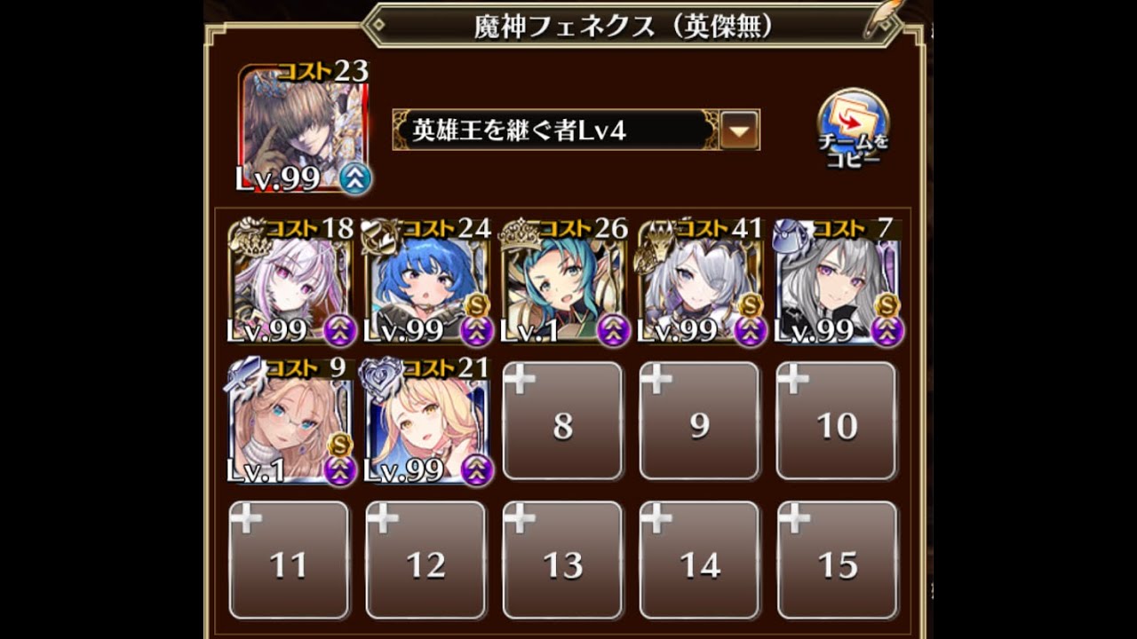 千年戦争アイギス　魔神フェネクス降臨 LV16 ☆4（英傑無、7人編成）
