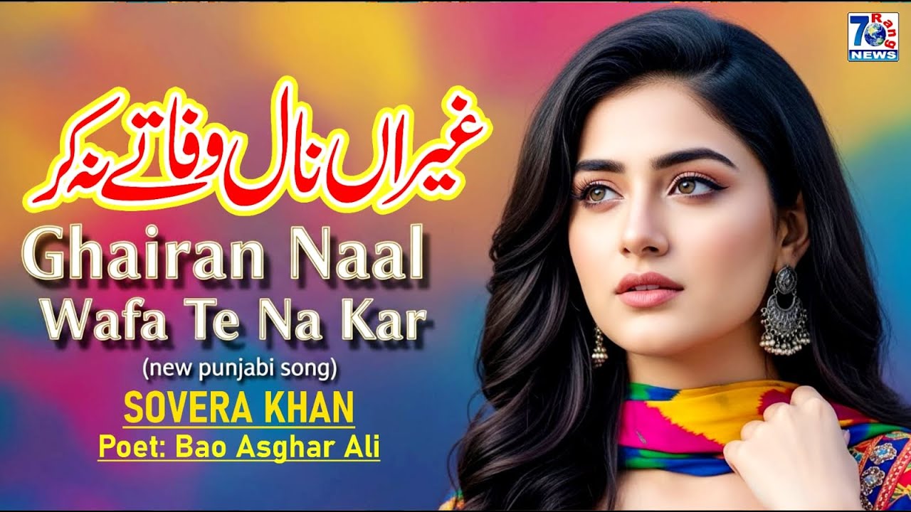 Ghairan Naal Wafa Te Na Kar | New Punjabi Video Song | Heart Touching Punjabi Sad Song